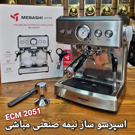 اسپرسو ساز مباشی مدل ME-CCM 2051