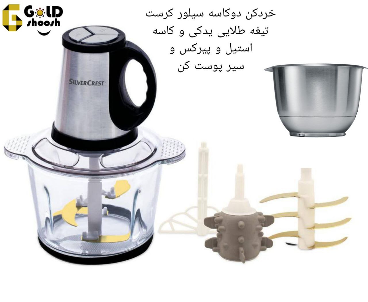 خردکن سیلور کرست دو کاسه